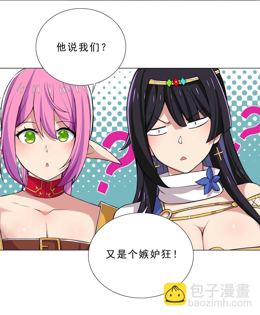 《我转生就超神，还变成幸运666的天命公主》025 红名 第5页