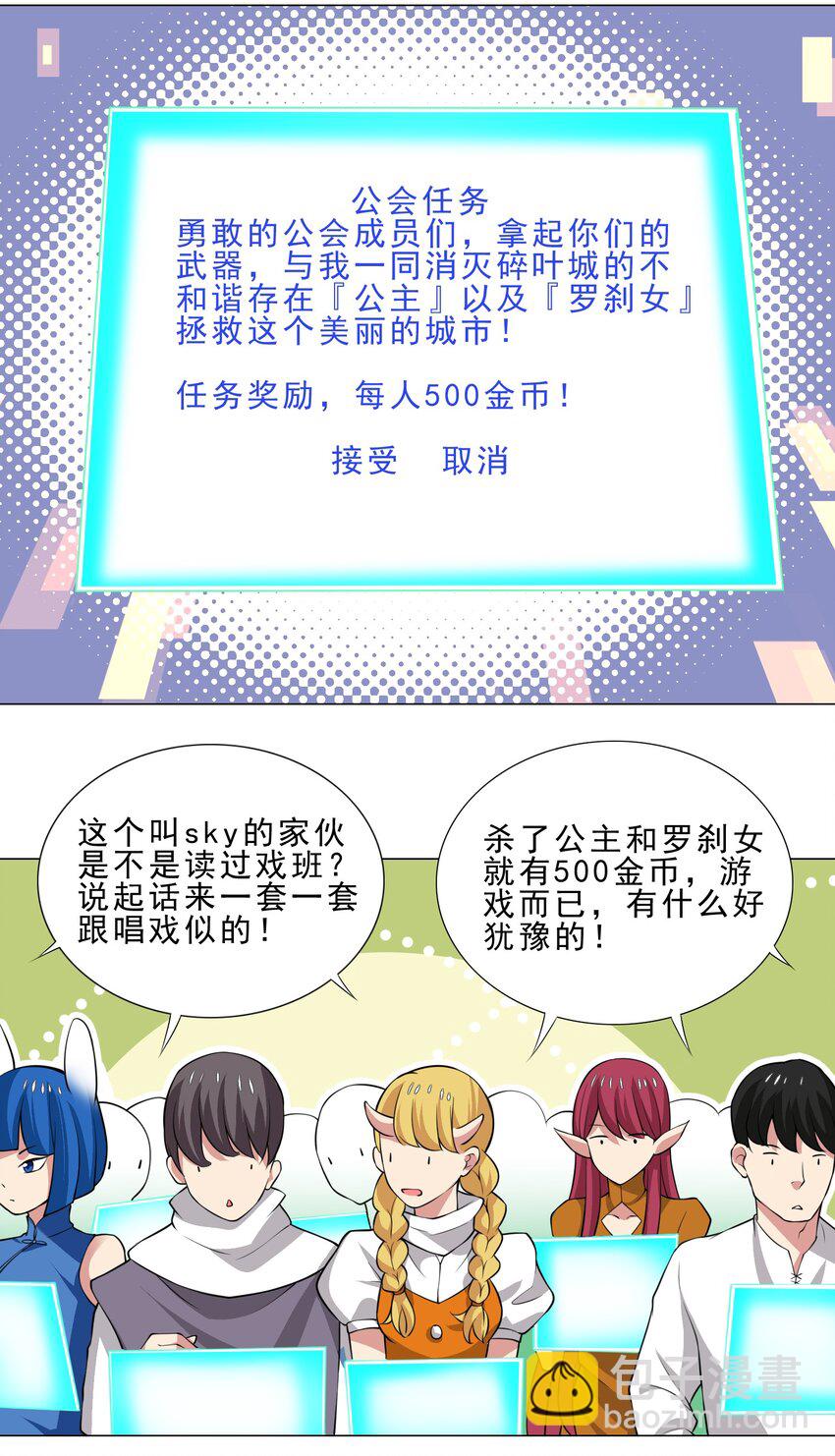 《我转生就超神，还变成幸运666的天命公主》025 红名 第8页