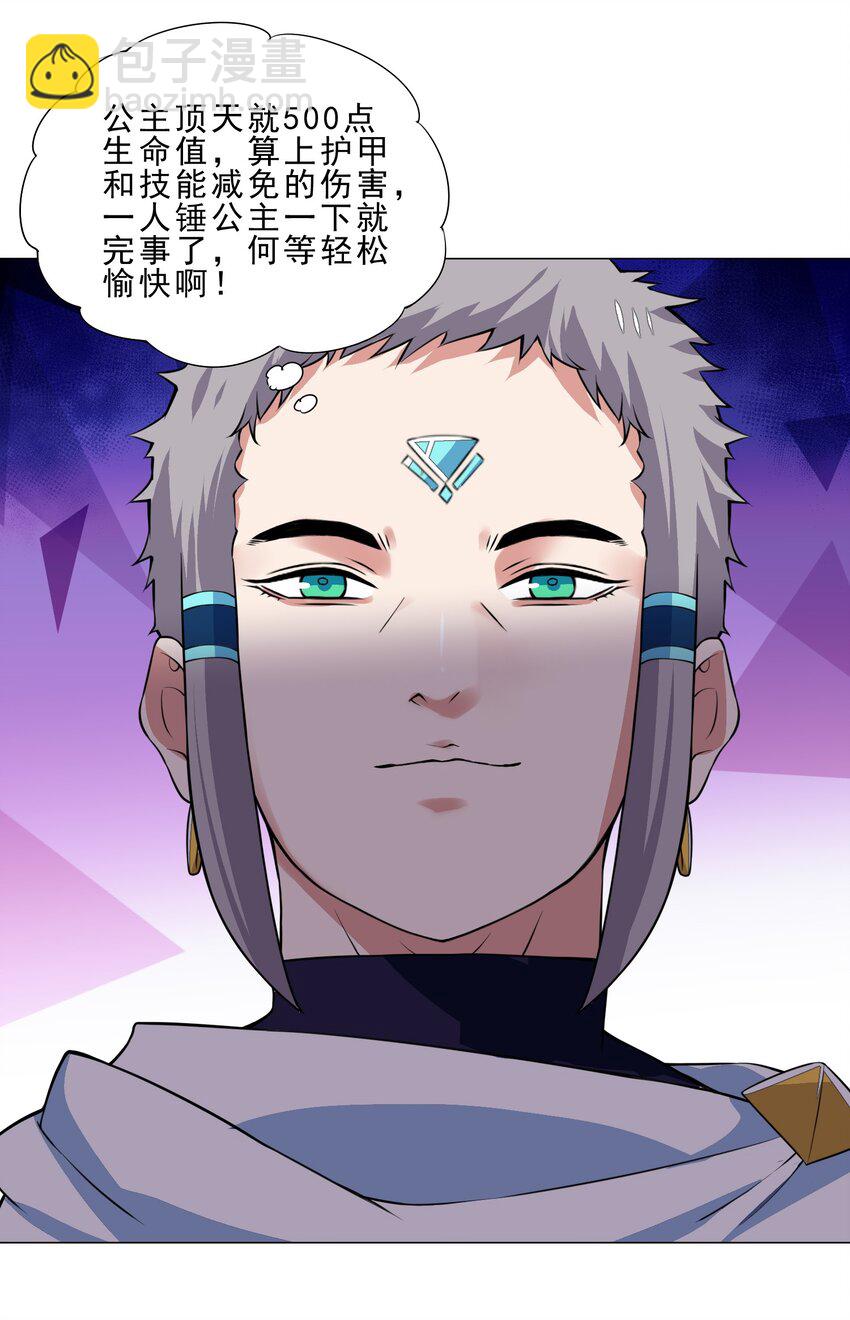 《我转生就超神，还变成幸运666的天命公主》025 红名 第9页