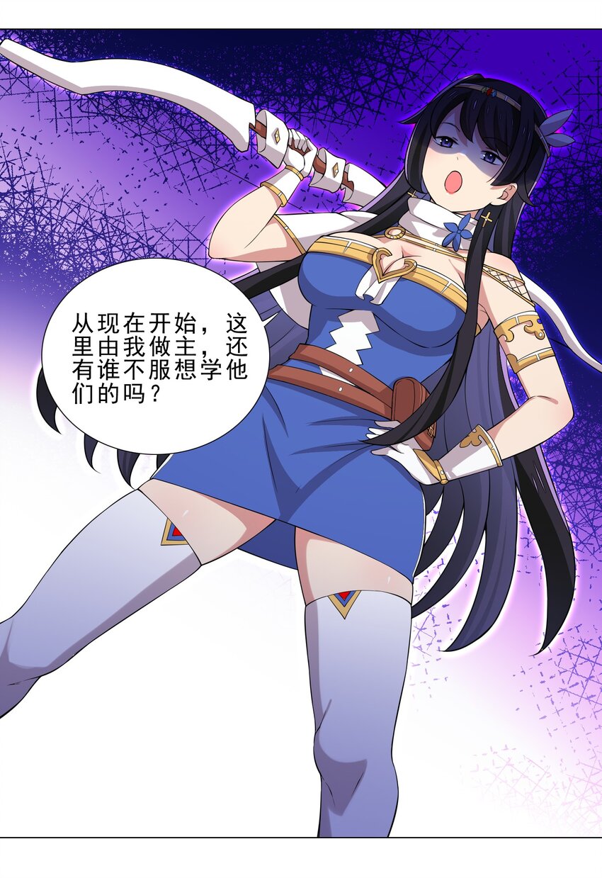 《我转生就超神，还变成幸运666的天命公主》027 有人说我坏话？ 第10页