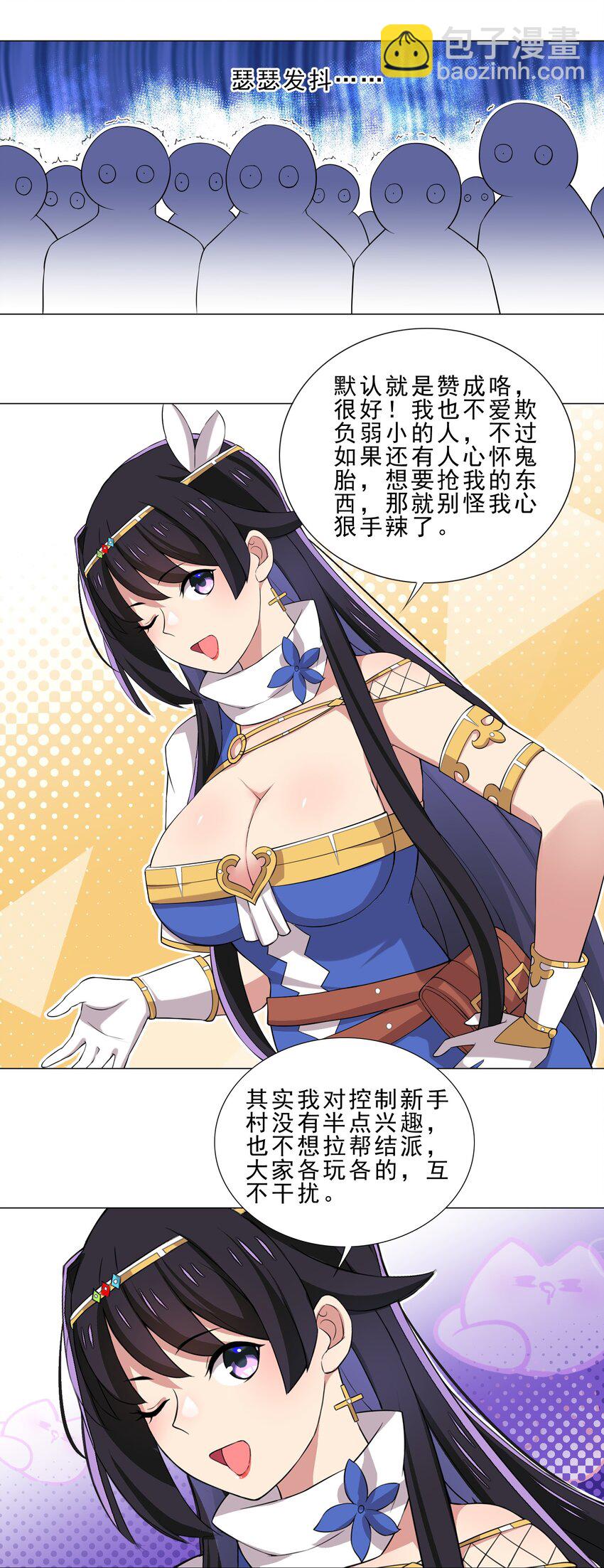 《我转生就超神，还变成幸运666的天命公主》027 有人说我坏话？ 第11页