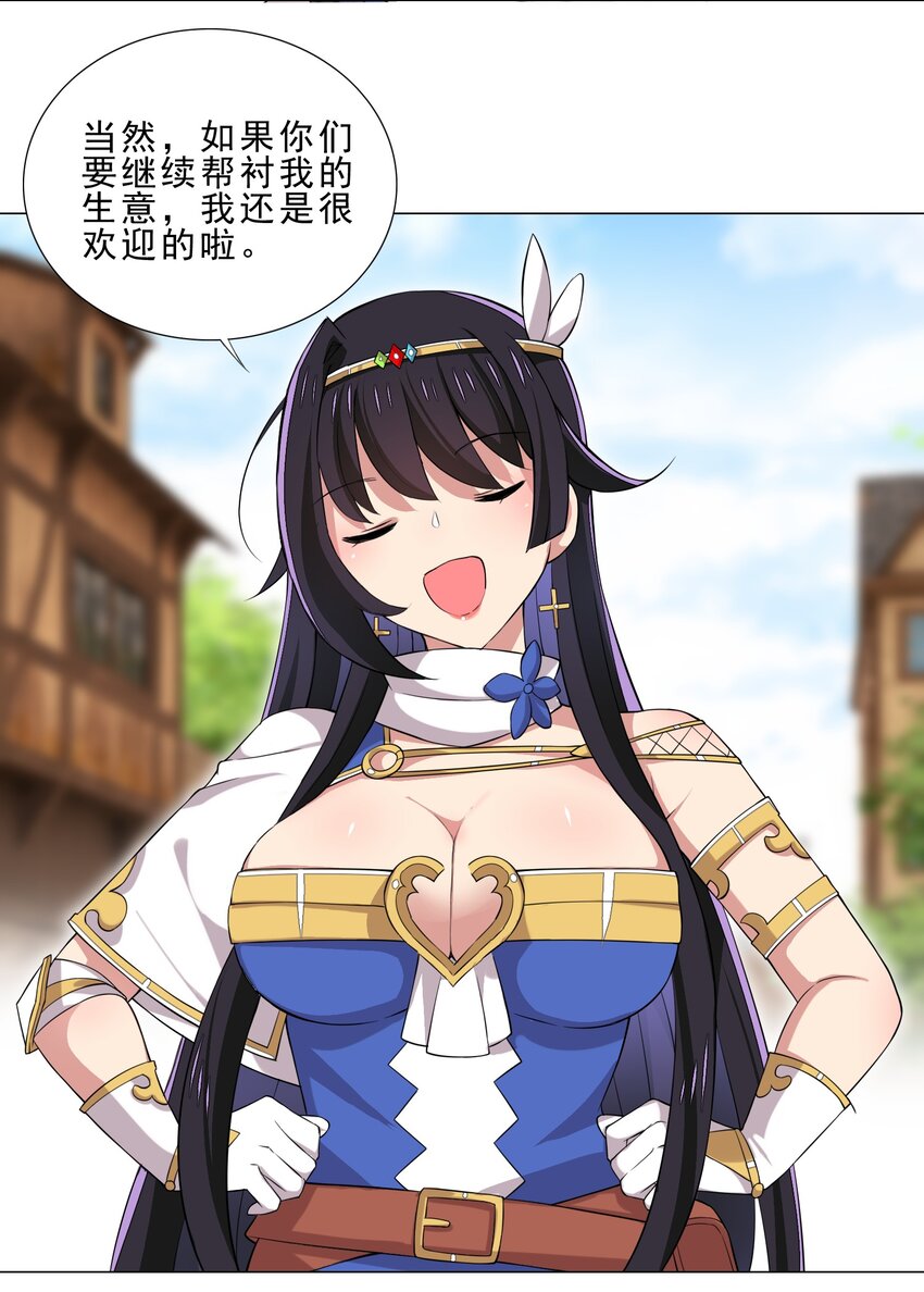 《我转生就超神，还变成幸运666的天命公主》027 有人说我坏话？ 第12页