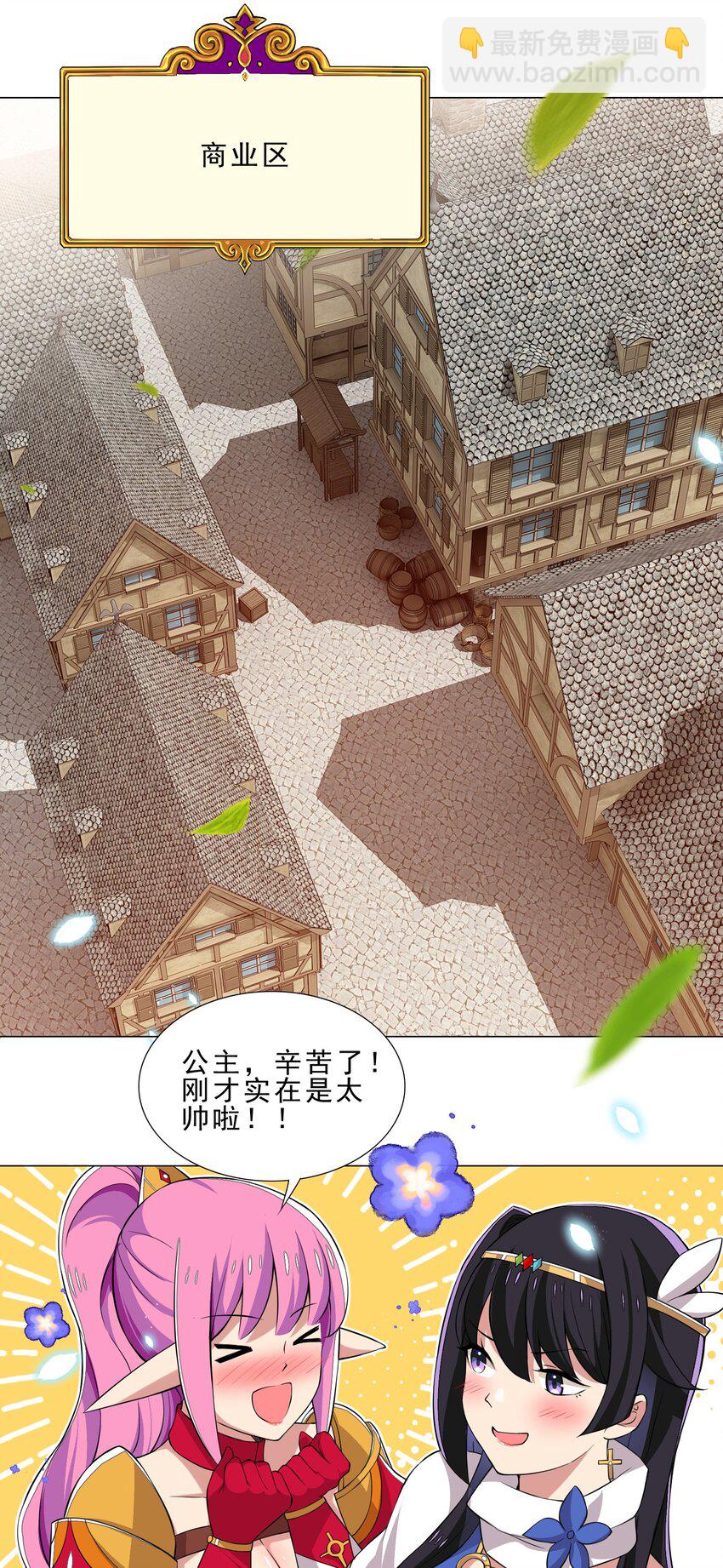 《我转生就超神，还变成幸运666的天命公主》027 有人说我坏话？ 第14页