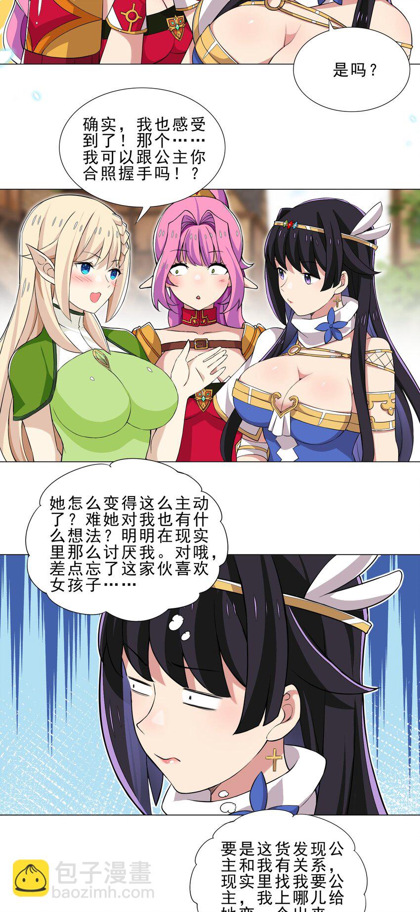 《我转生就超神，还变成幸运666的天命公主》027 有人说我坏话？ 第15页