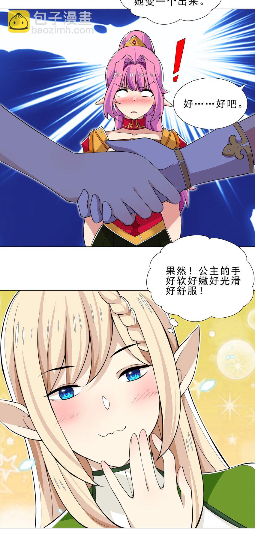 《我转生就超神，还变成幸运666的天命公主》027 有人说我坏话？ 第16页