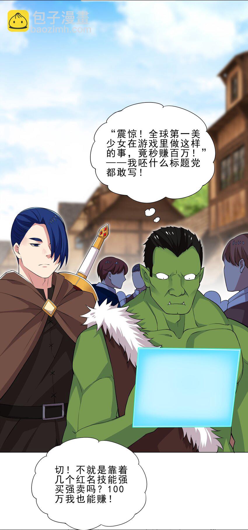 《我转生就超神，还变成幸运666的天命公主》027 有人说我坏话？ 第18页