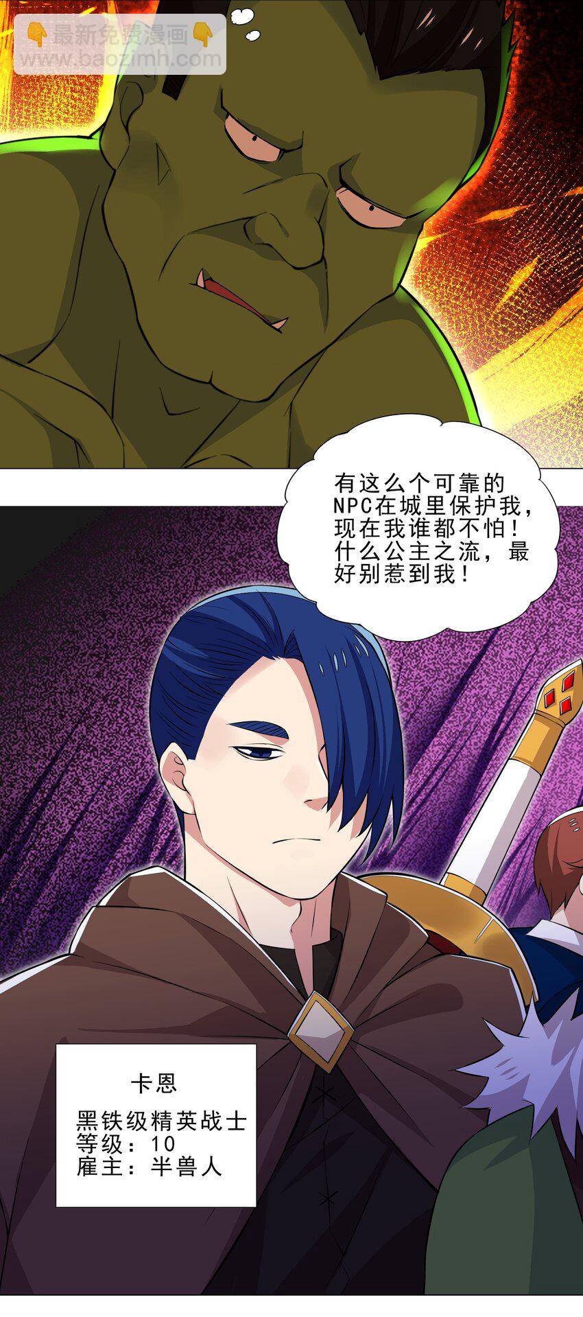 《我转生就超神，还变成幸运666的天命公主》027 有人说我坏话？ 第19页