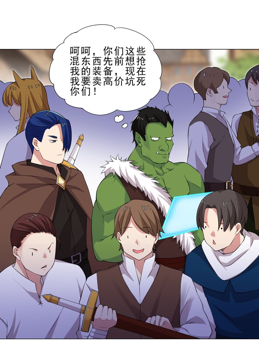 《我转生就超神，还变成幸运666的天命公主》027 有人说我坏话？ 第20页