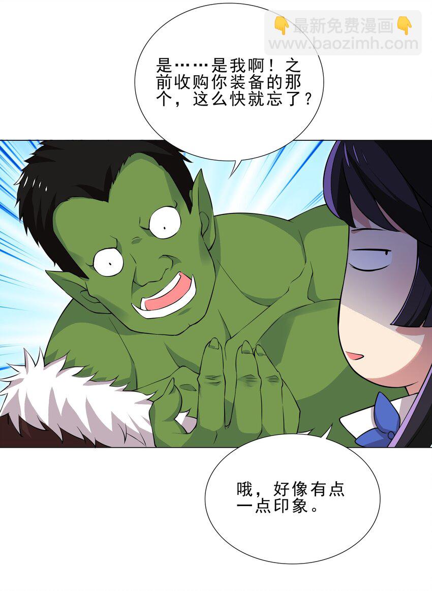 《我转生就超神，还变成幸运666的天命公主》027 有人说我坏话？ 第23页