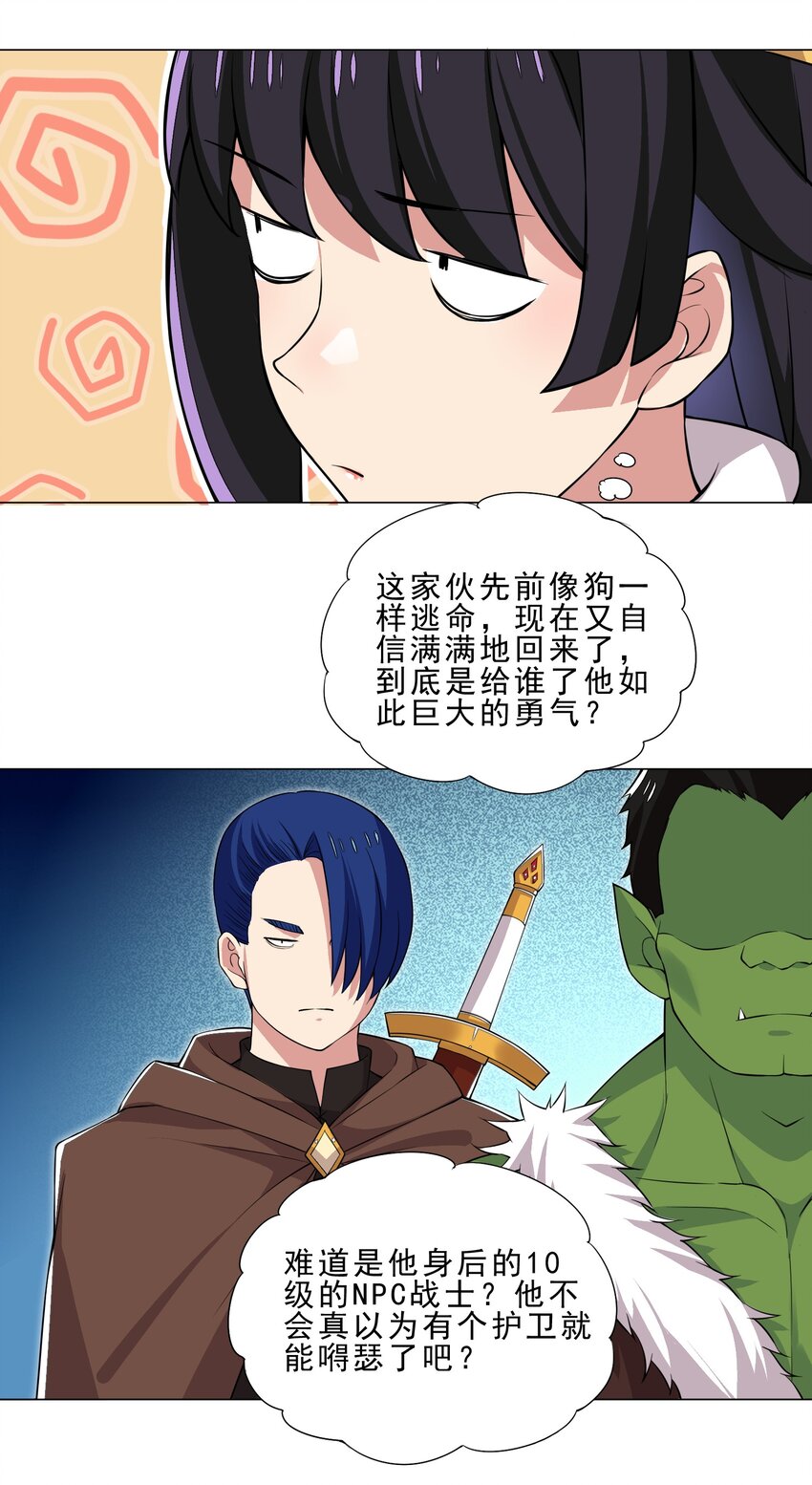 《我转生就超神，还变成幸运666的天命公主》027 有人说我坏话？ 第24页