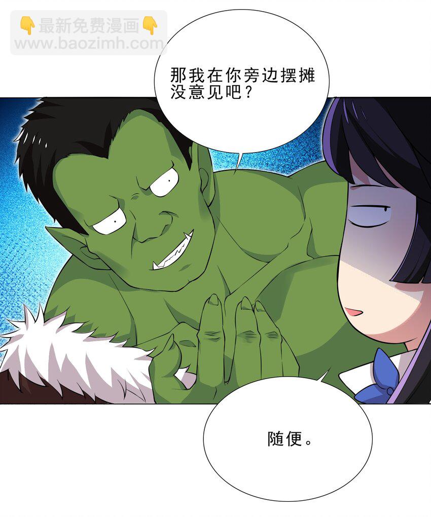 《我转生就超神，还变成幸运666的天命公主》027 有人说我坏话？ 第26页