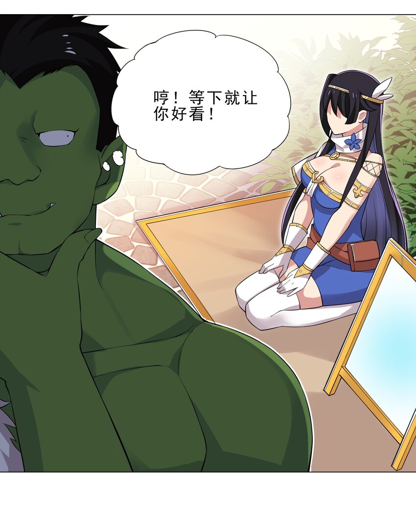 《我转生就超神，还变成幸运666的天命公主》027 有人说我坏话？ 第27页