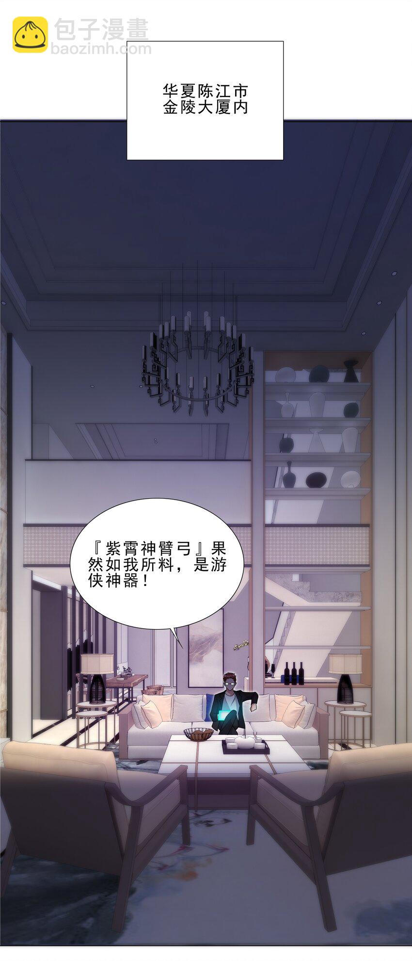《我转生就超神，还变成幸运666的天命公主》027 有人说我坏话？ 第28页