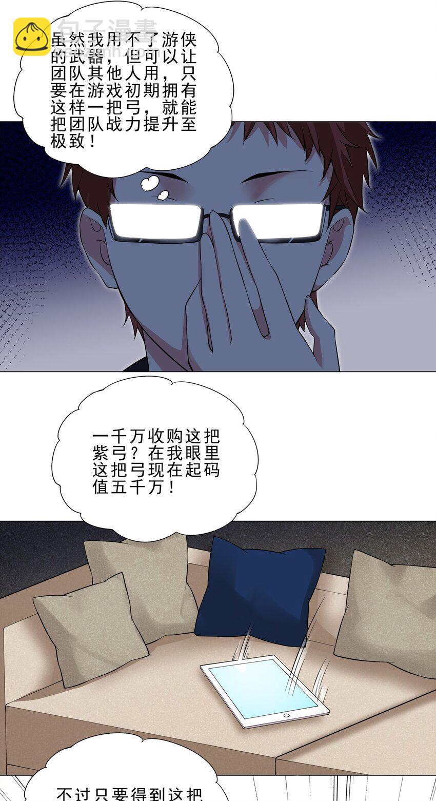 《我转生就超神，还变成幸运666的天命公主》027 有人说我坏话？ 第29页