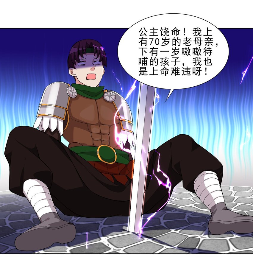 《我转生就超神，还变成幸运666的天命公主》027 有人说我坏话？ 第2页