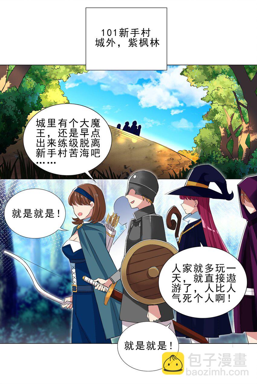《我转生就超神，还变成幸运666的天命公主》027 有人说我坏话？ 第31页