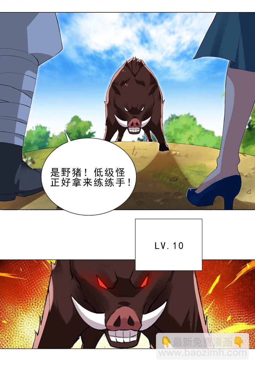 《我转生就超神，还变成幸运666的天命公主》027 有人说我坏话？ 第32页