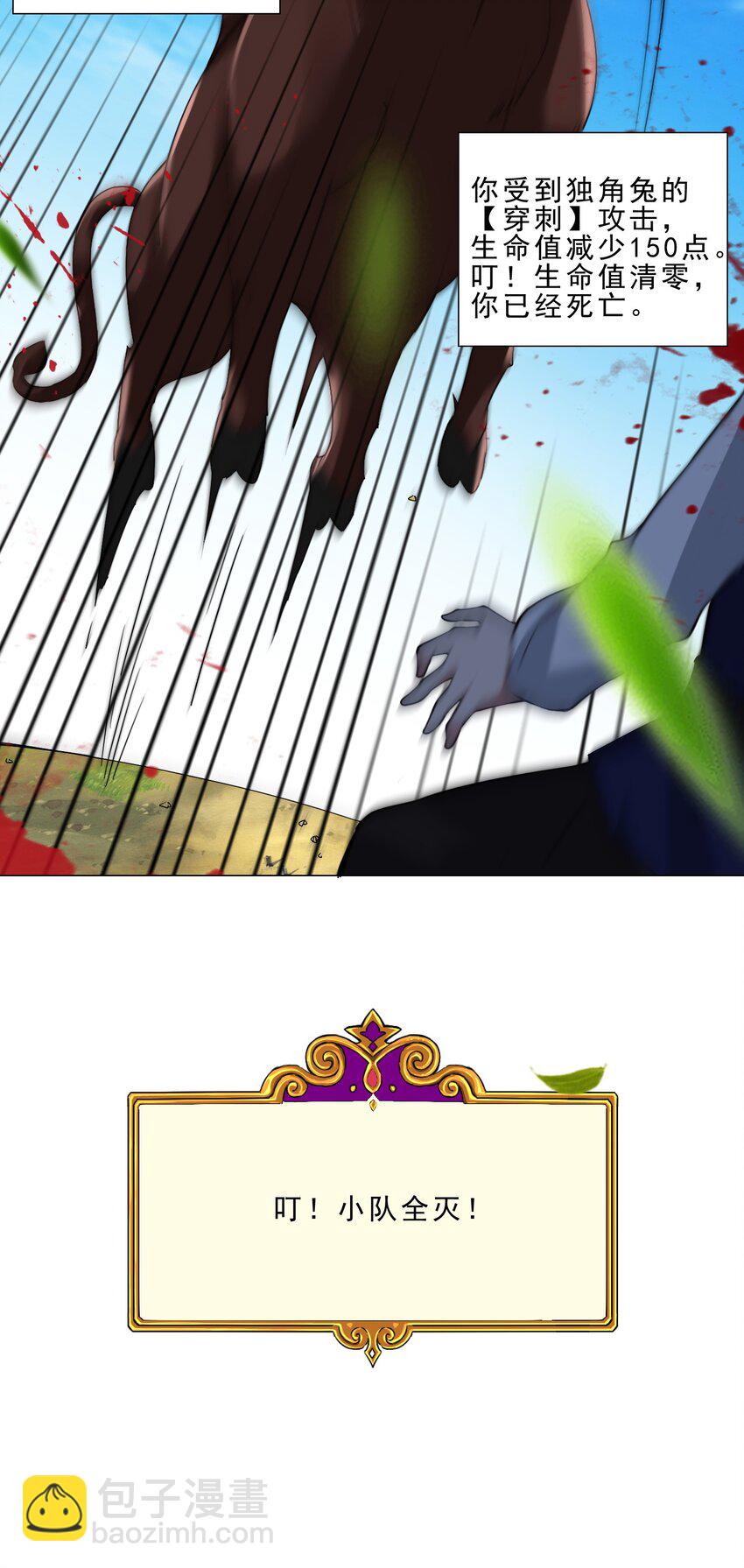 《我转生就超神，还变成幸运666的天命公主》027 有人说我坏话？ 第34页