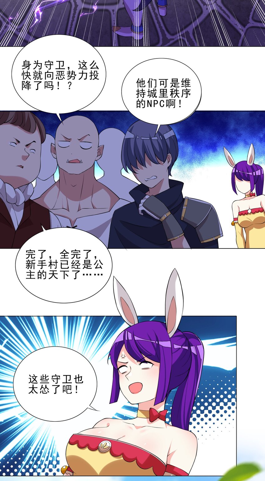 《我转生就超神，还变成幸运666的天命公主》027 有人说我坏话？ 第4页