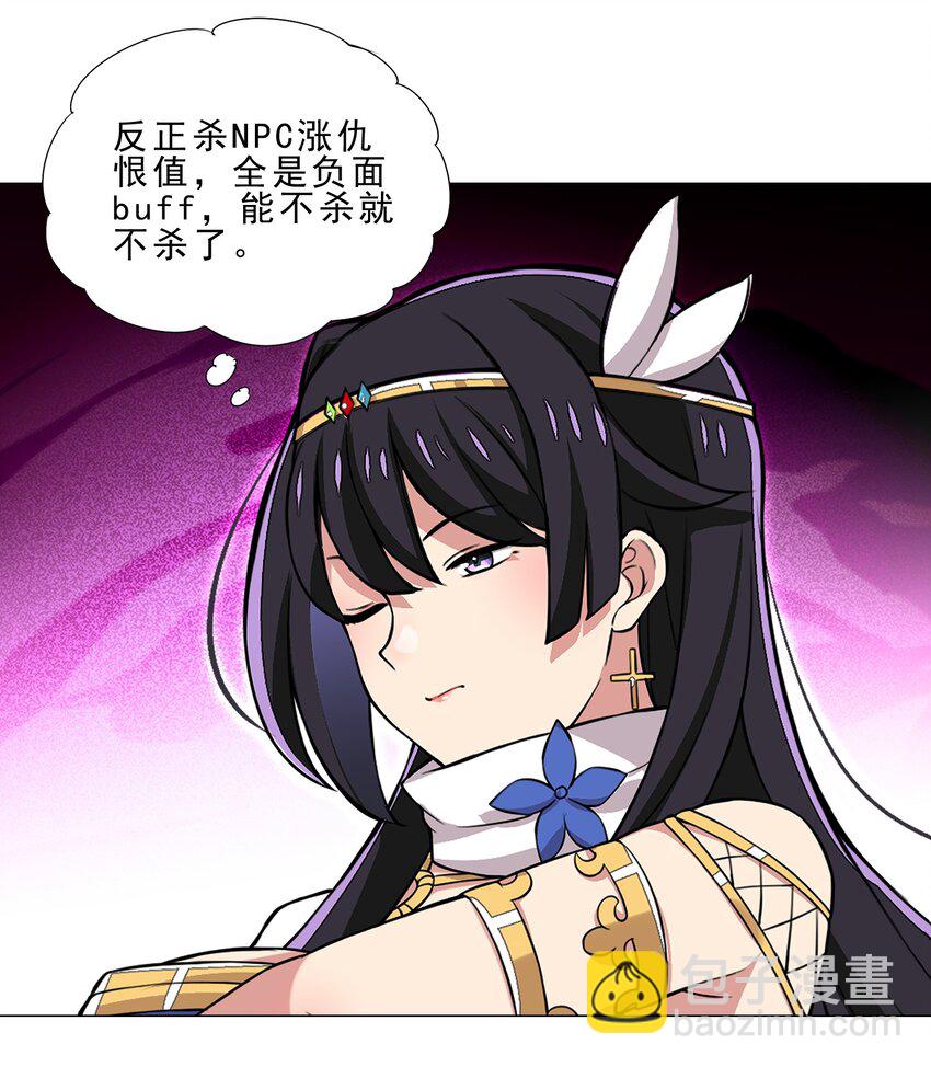 《我转生就超神，还变成幸运666的天命公主》027 有人说我坏话？ 第6页
