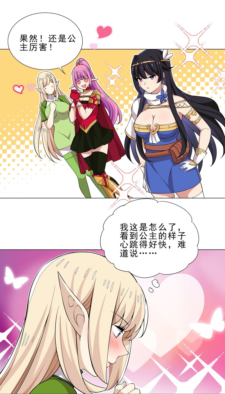 《我转生就超神，还变成幸运666的天命公主》027 有人说我坏话？ 第7页