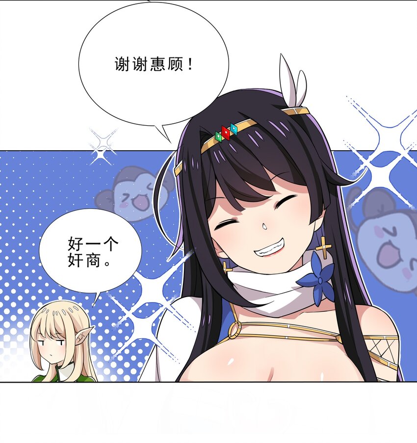 《我转生就超神，还变成幸运666的天命公主》028 狐狸精 第11页