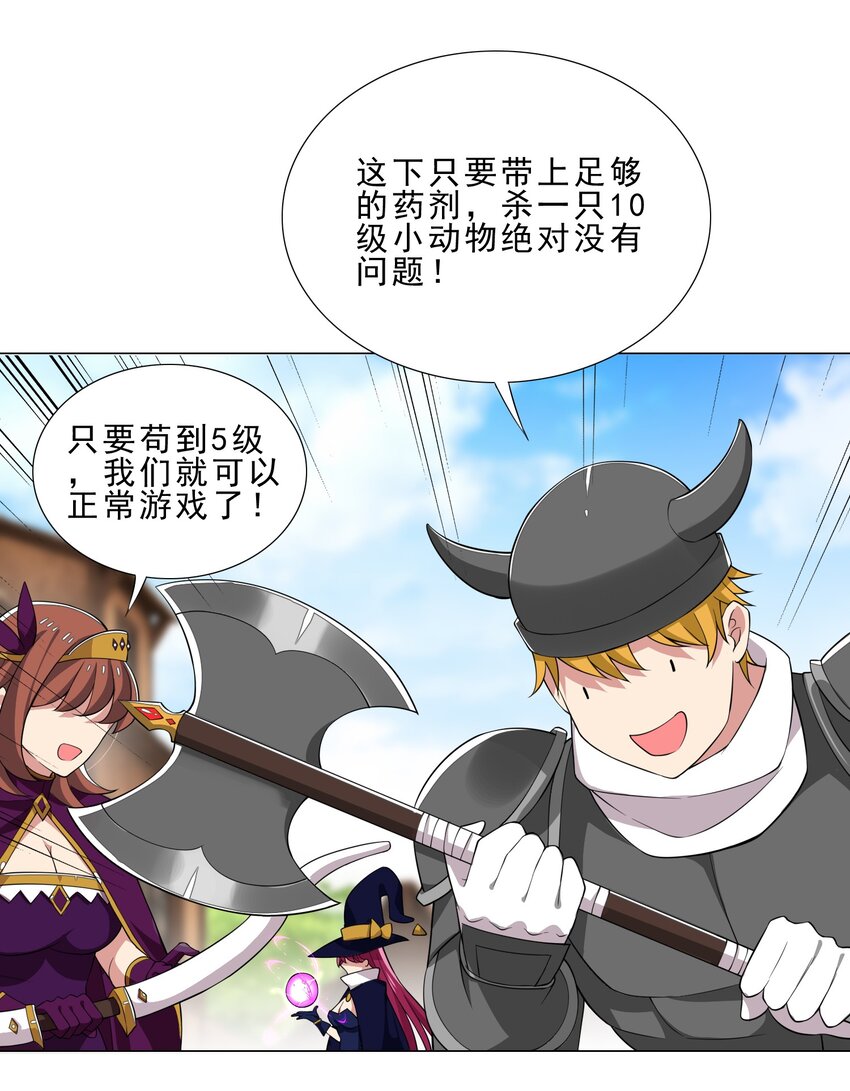 《我转生就超神，还变成幸运666的天命公主》028 狐狸精 第12页