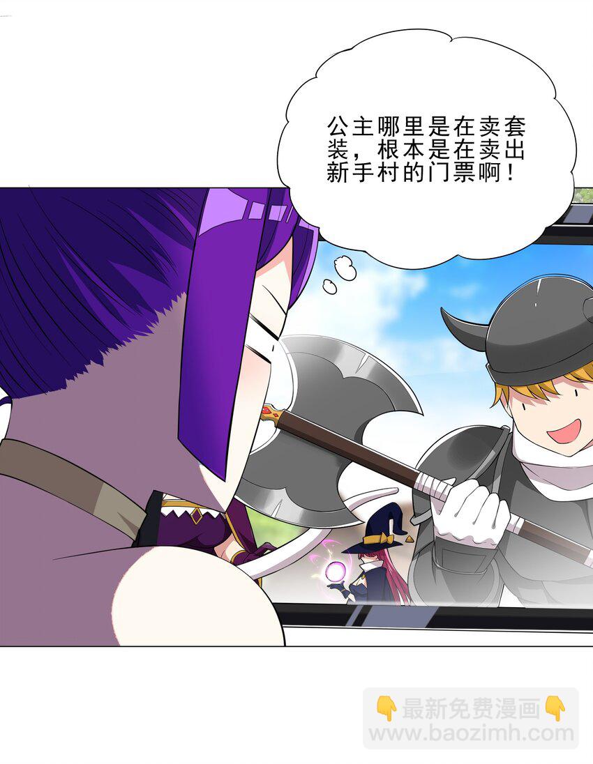 《我转生就超神，还变成幸运666的天命公主》028 狐狸精 第13页