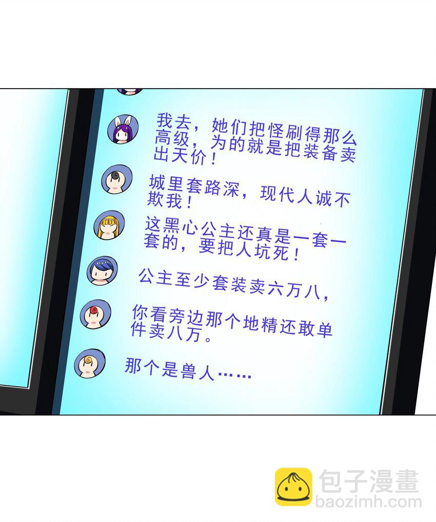 《我转生就超神，还变成幸运666的天命公主》028 狐狸精 第14页