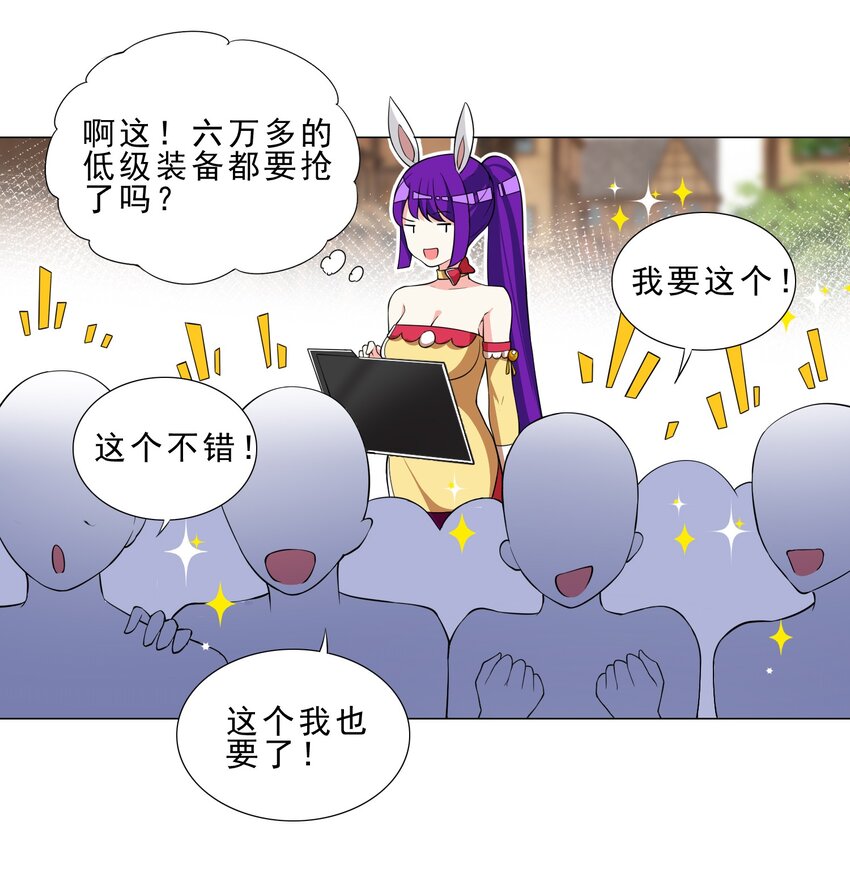 《我转生就超神，还变成幸运666的天命公主》028 狐狸精 第15页