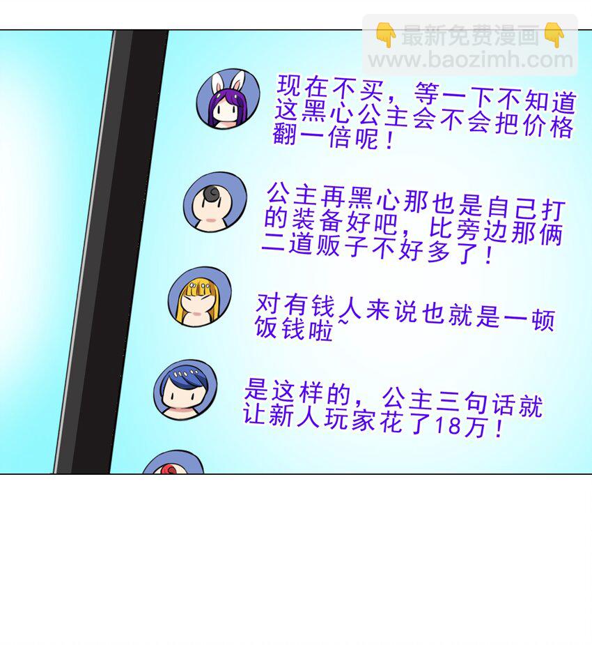 《我转生就超神，还变成幸运666的天命公主》028 狐狸精 第16页