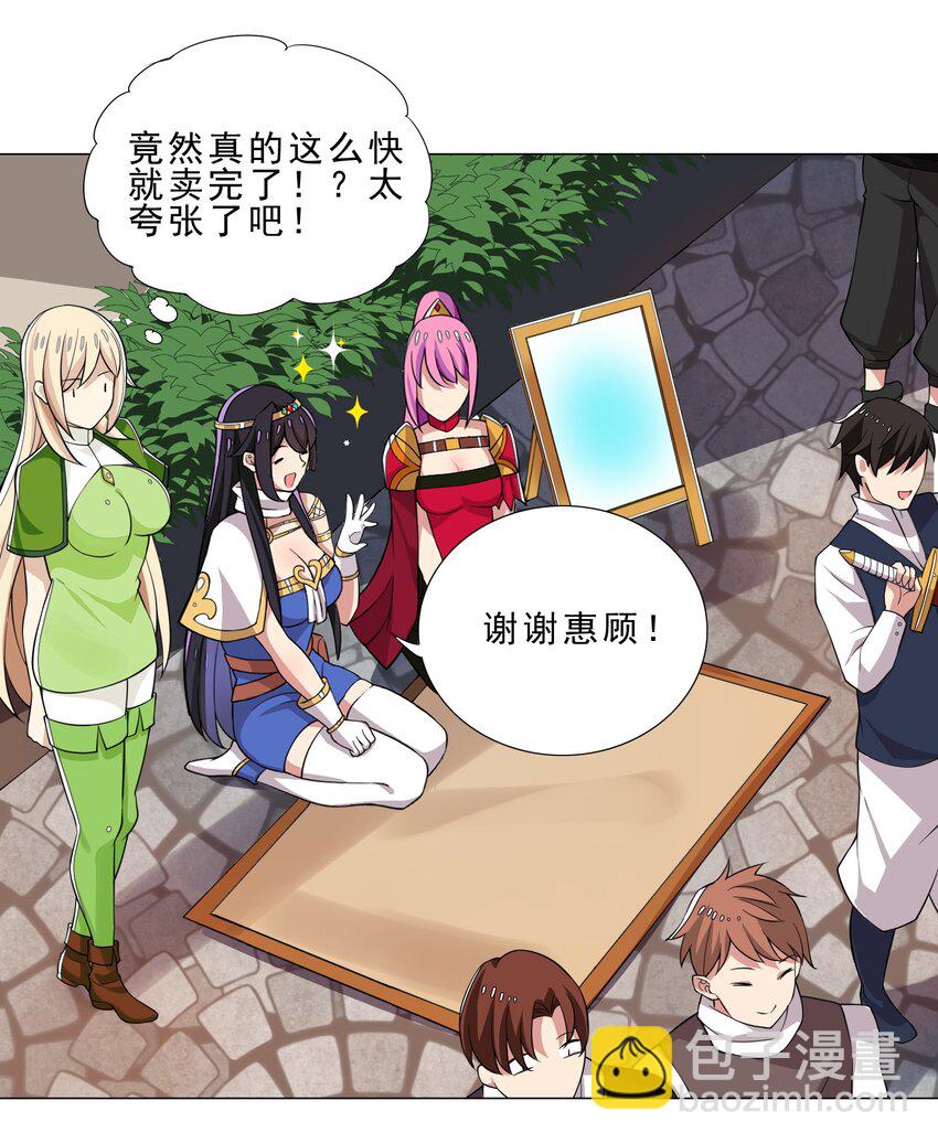 《我转生就超神，还变成幸运666的天命公主》028 狐狸精 第17页