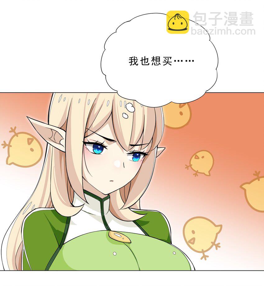 《我转生就超神，还变成幸运666的天命公主》028 狐狸精 第18页