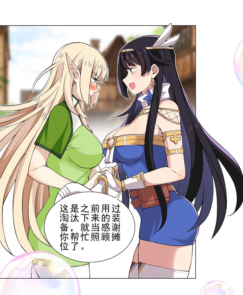 《我转生就超神，还变成幸运666的天命公主》028 狐狸精 第20页