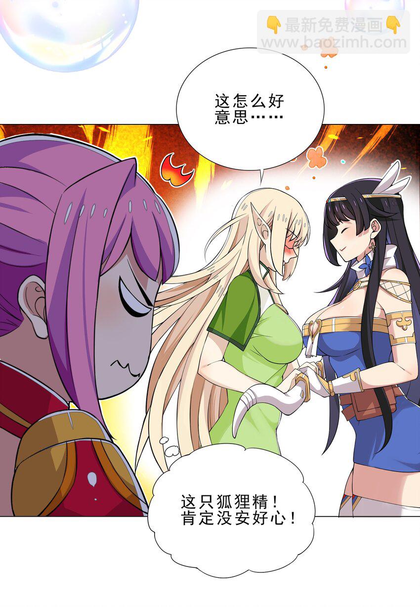《我转生就超神，还变成幸运666的天命公主》028 狐狸精 第21页
