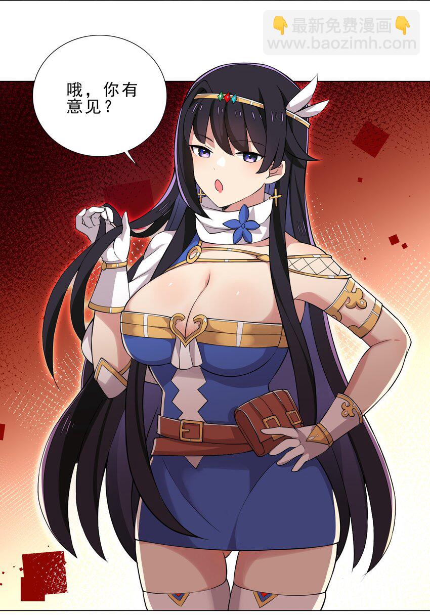 《我转生就超神，还变成幸运666的天命公主》028 狐狸精 第23页