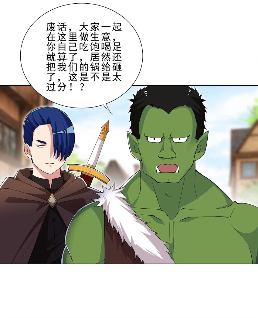《我转生就超神，还变成幸运666的天命公主》028 狐狸精 第24页