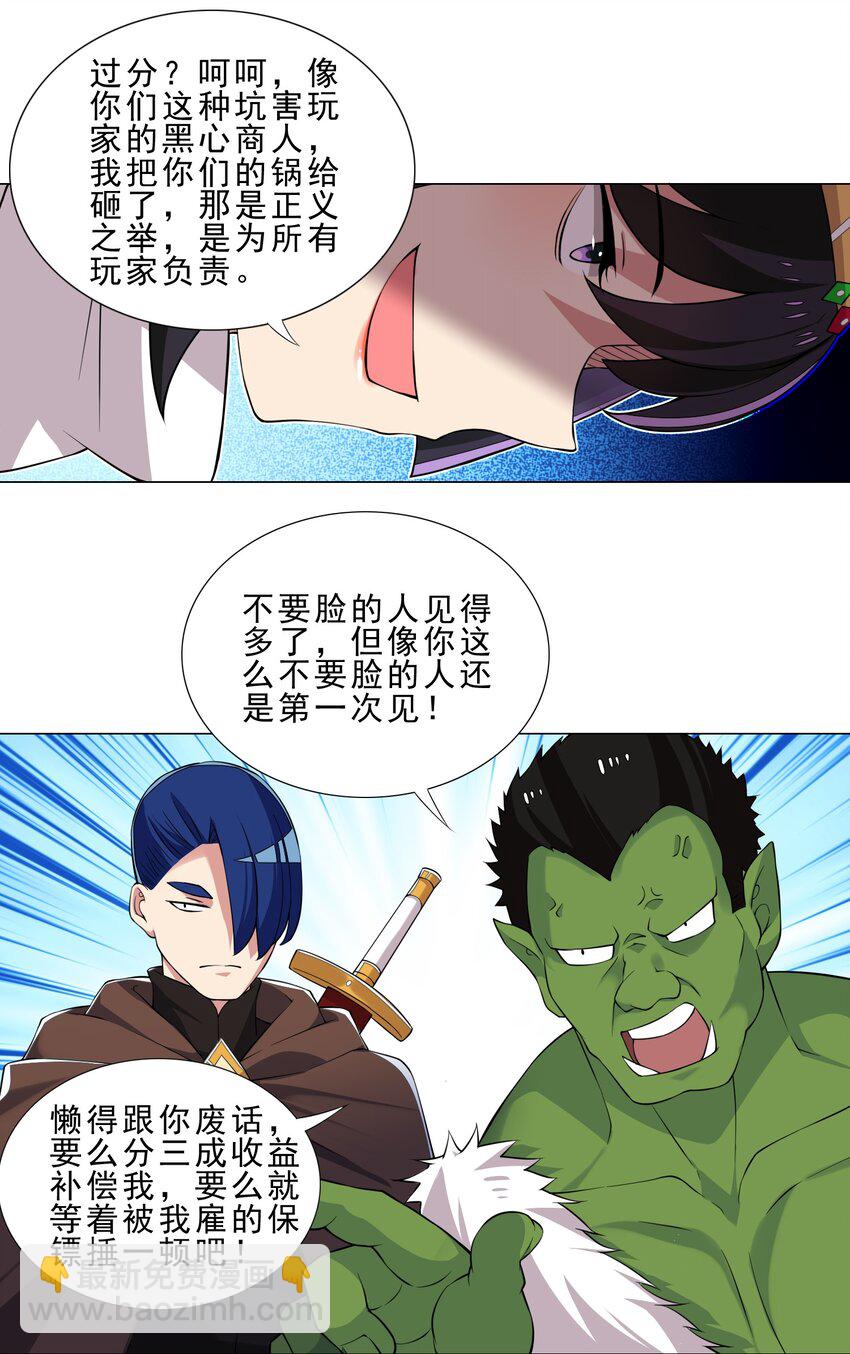 《我转生就超神，还变成幸运666的天命公主》028 狐狸精 第25页