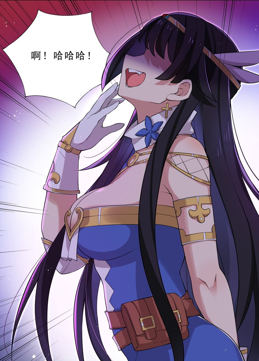 《我转生就超神，还变成幸运666的天命公主》028 狐狸精 第26页