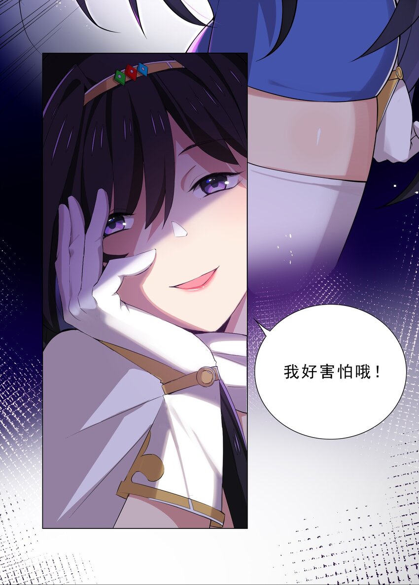 《我转生就超神，还变成幸运666的天命公主》028 狐狸精 第27页