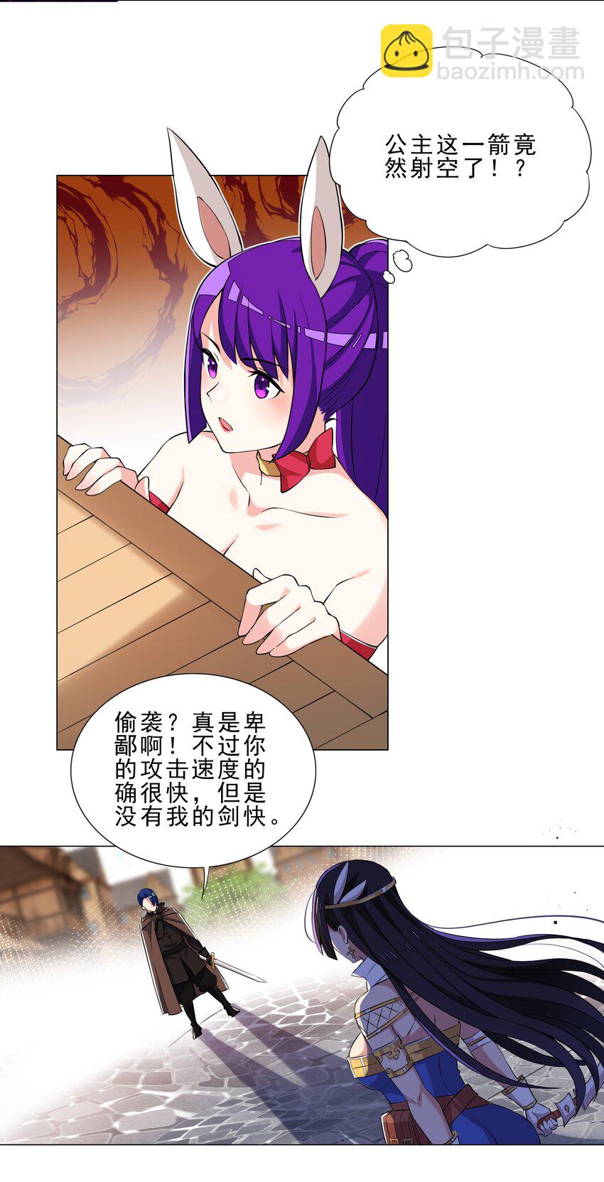 《我转生就超神，还变成幸运666的天命公主》028 狐狸精 第31页