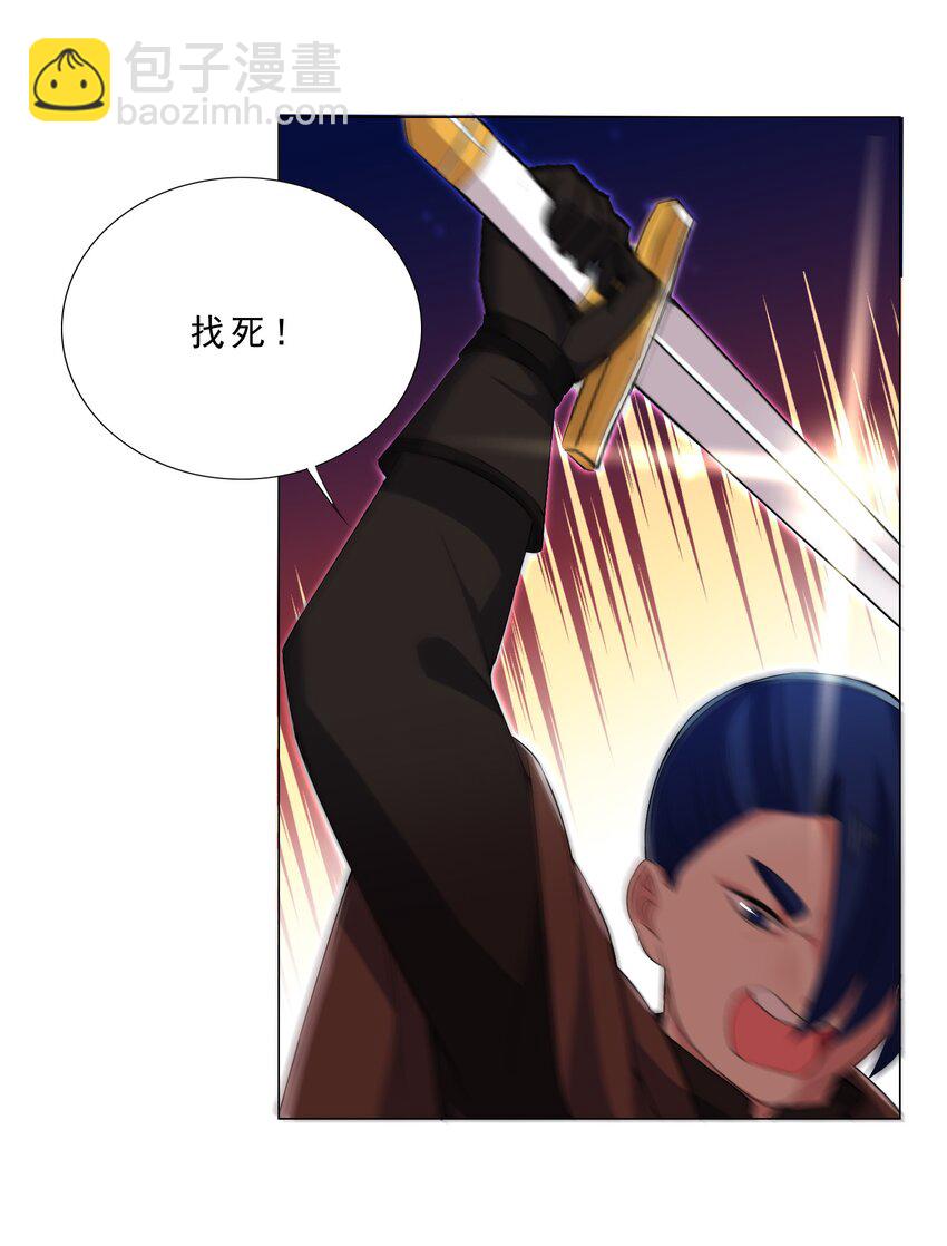 《我转生就超神，还变成幸运666的天命公主》028 狐狸精 第34页