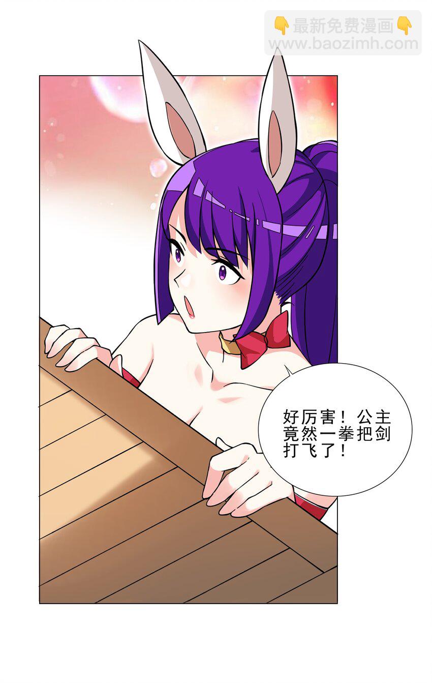 《我转生就超神，还变成幸运666的天命公主》028 狐狸精 第36页