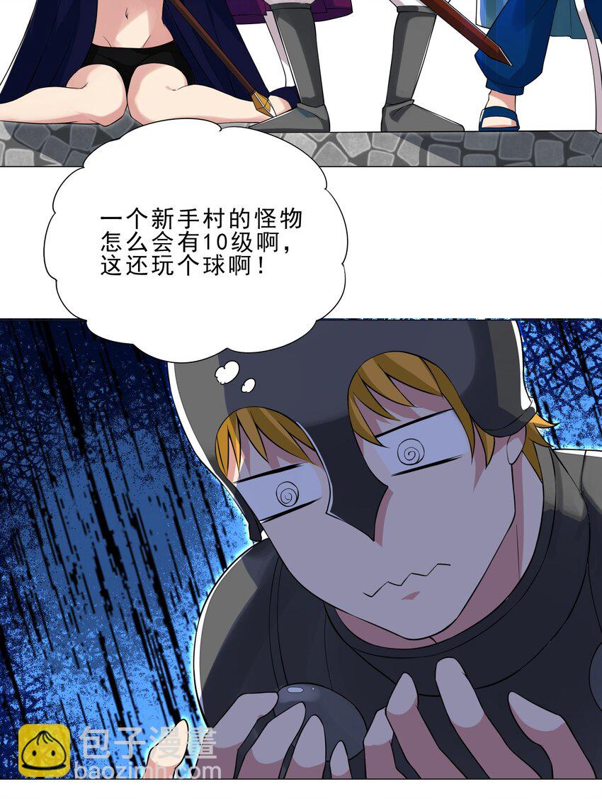 《我转生就超神，还变成幸运666的天命公主》028 狐狸精 第3页