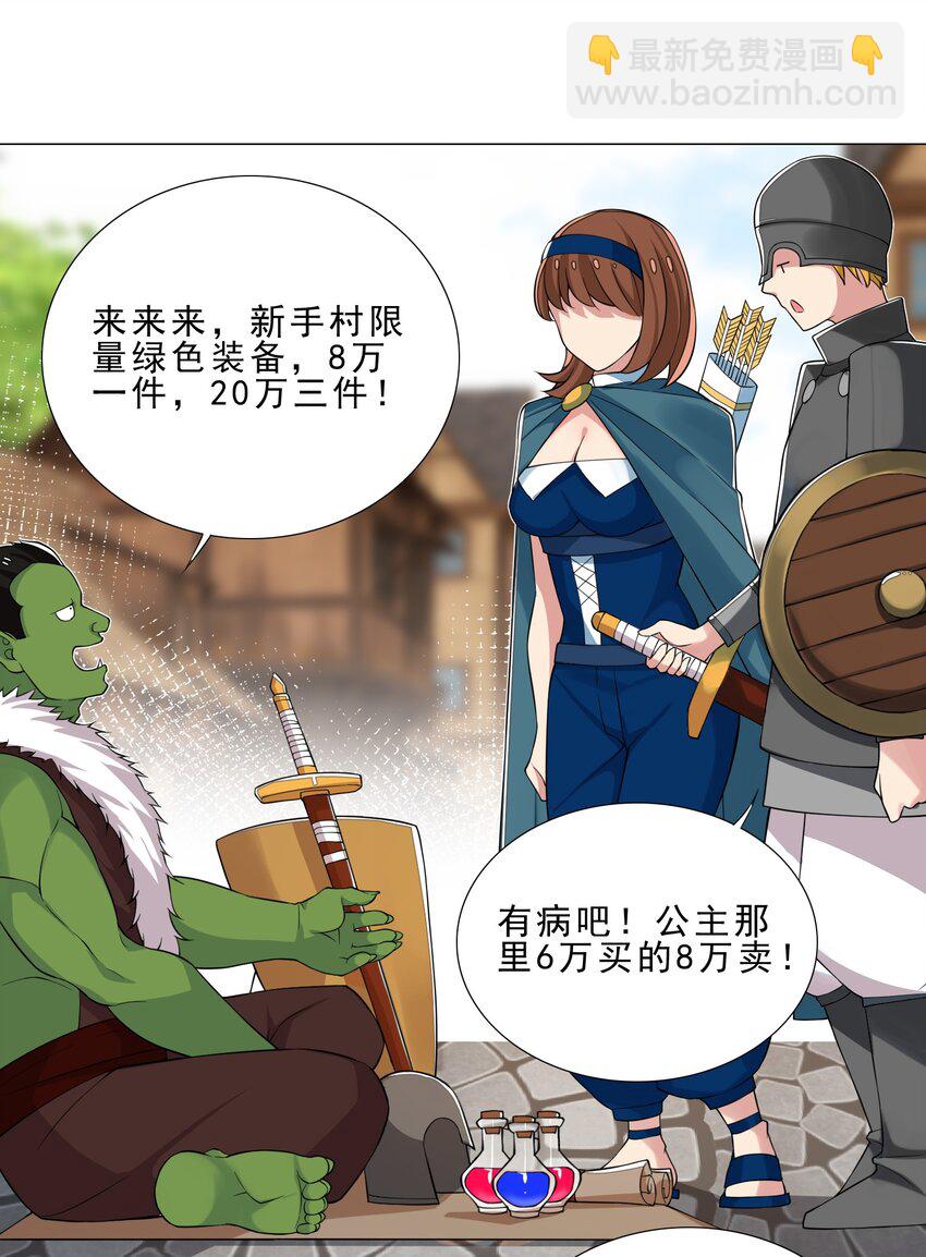 《我转生就超神，还变成幸运666的天命公主》028 狐狸精 第5页