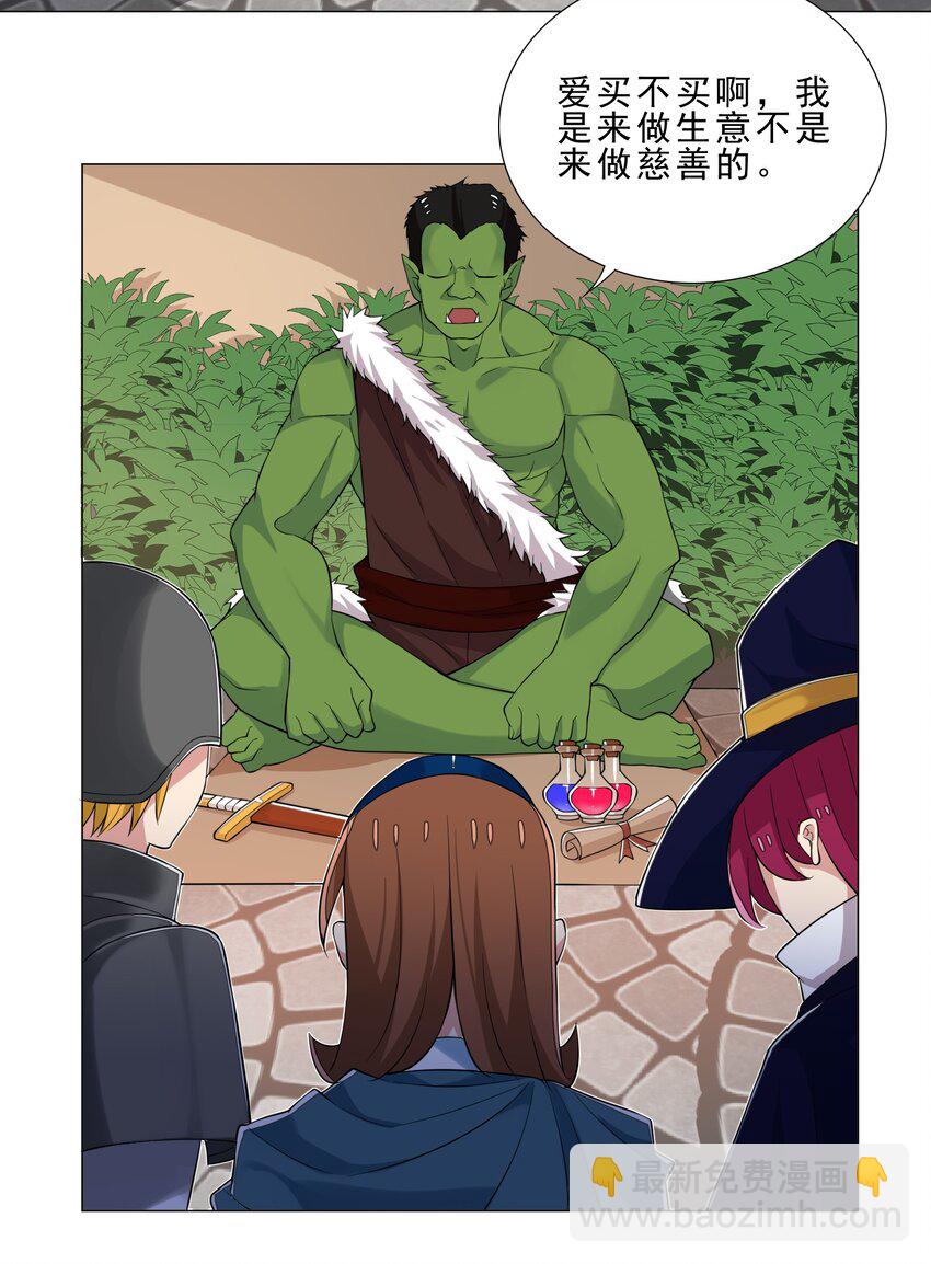 《我转生就超神，还变成幸运666的天命公主》028 狐狸精 第6页