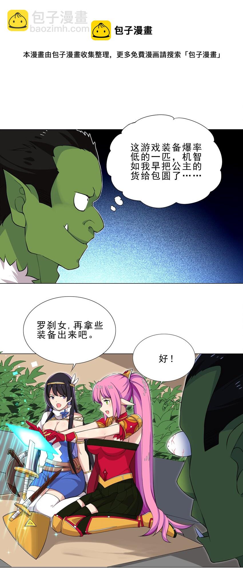 《我转生就超神，还变成幸运666的天命公主》028 狐狸精 第7页