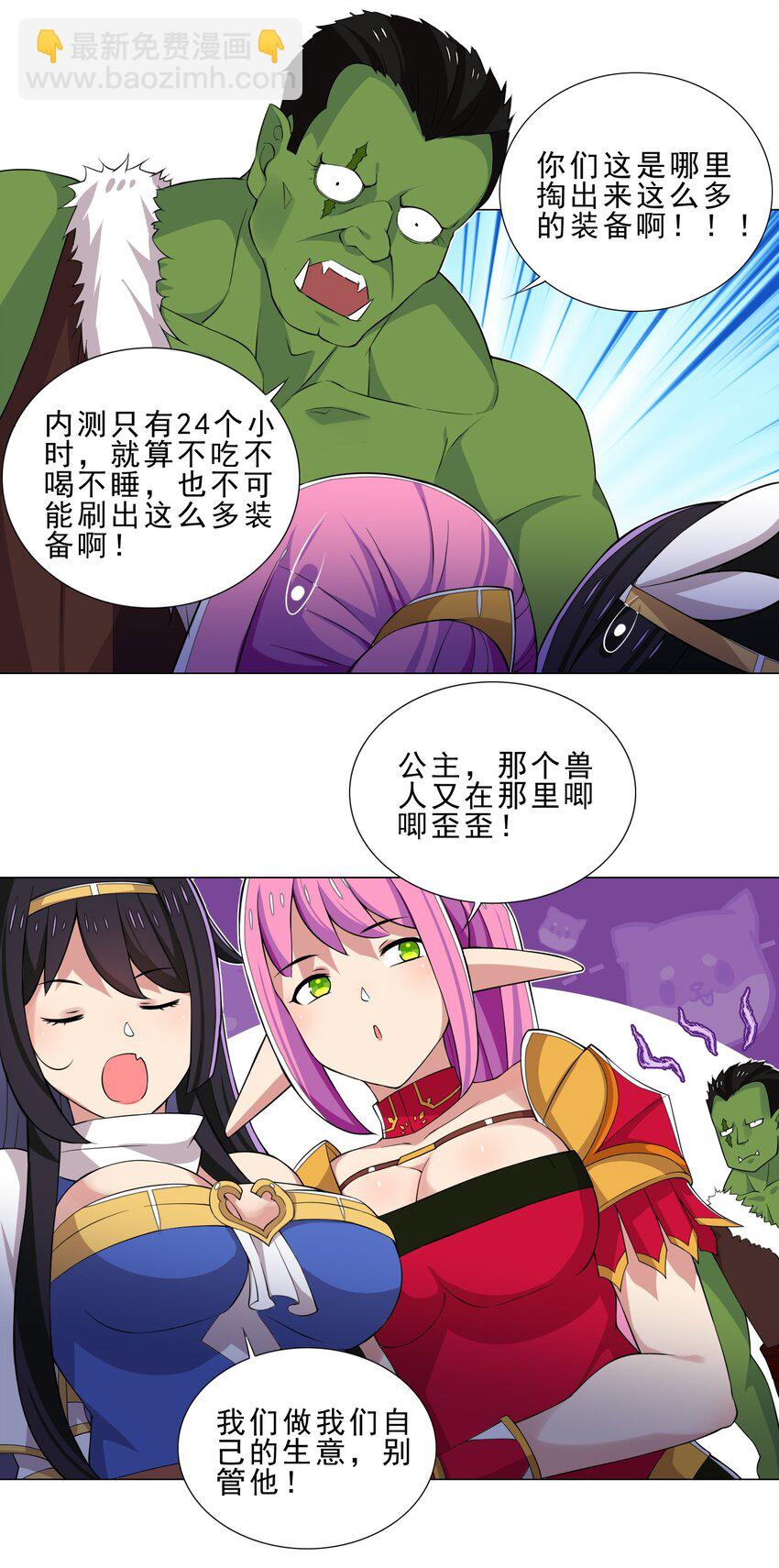 《我转生就超神，还变成幸运666的天命公主》028 狐狸精 第8页