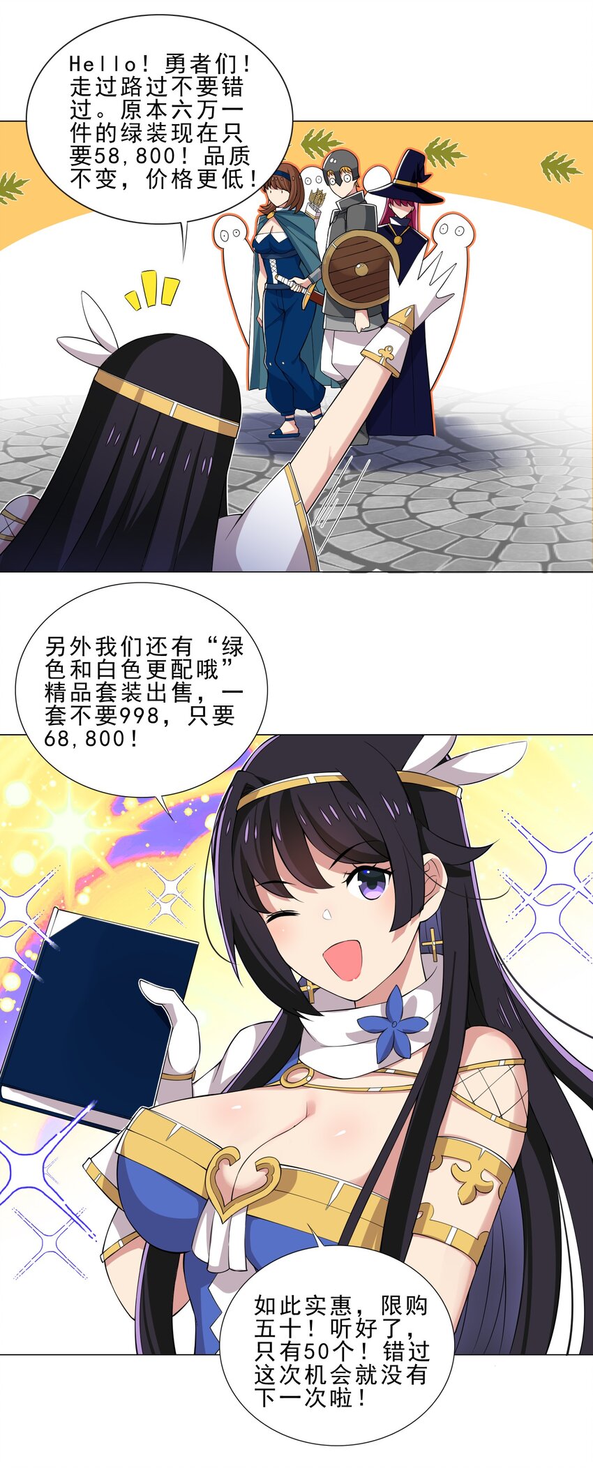《我转生就超神，还变成幸运666的天命公主》028 狐狸精 第9页