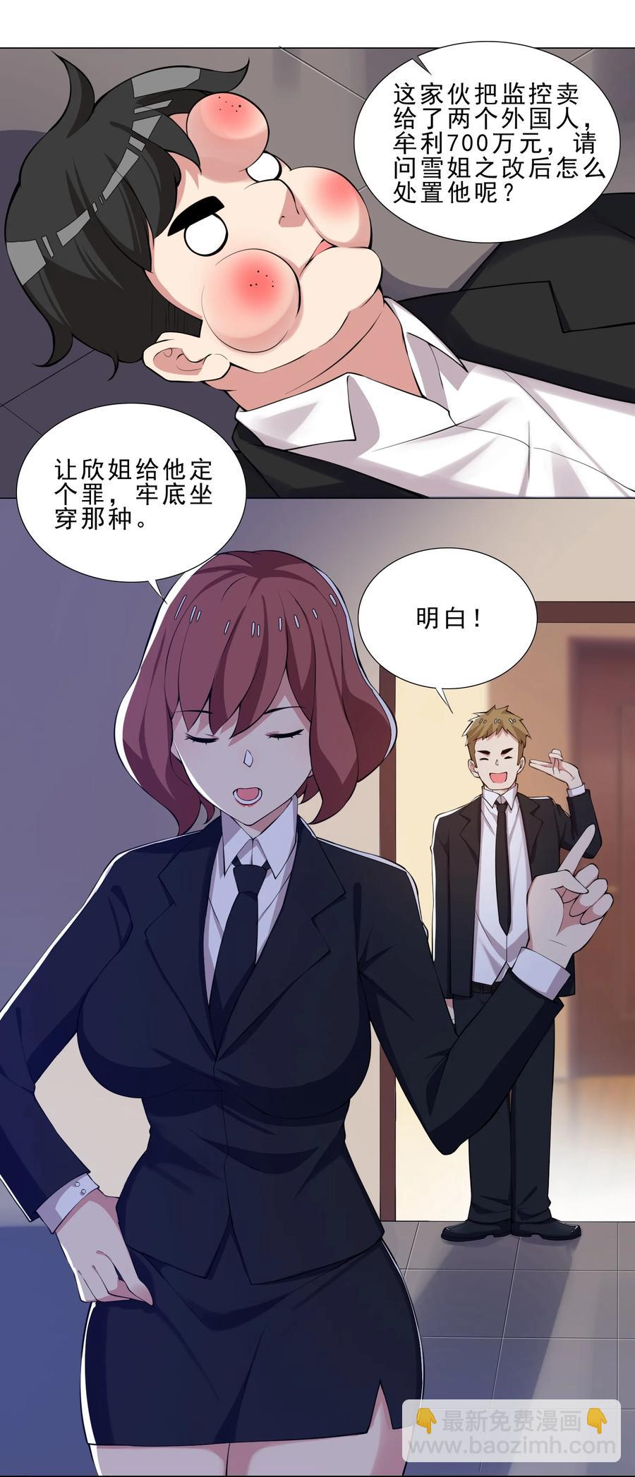 《我转生就超神，还变成幸运666的天命公主》31 狐狸精 第10页